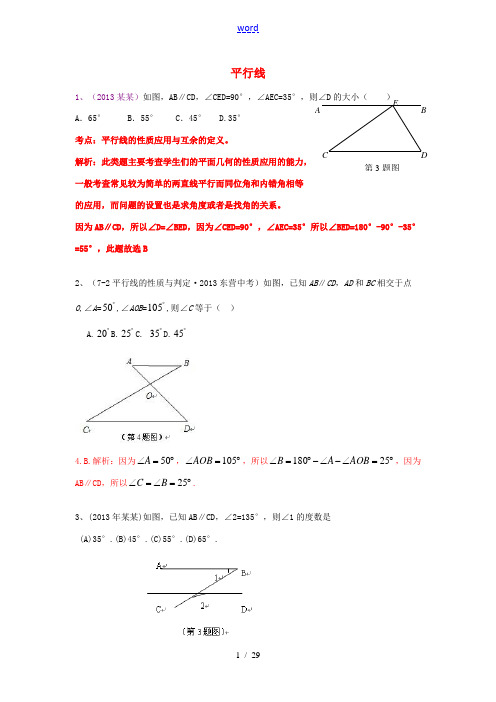 (全国120套)2013年中考数学试卷分类汇编 平行线