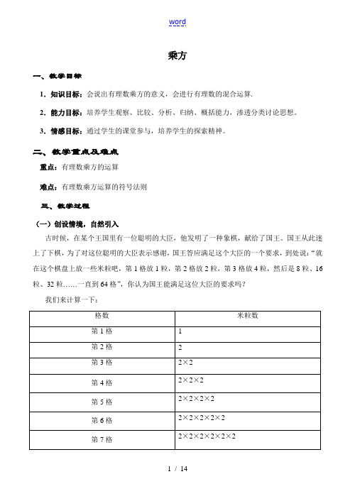 七年级数学乘方浙教版