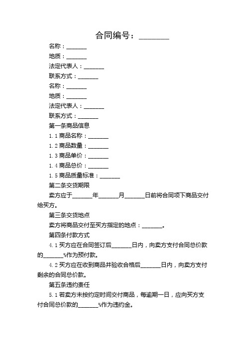 最新内贸合同样本(通用版)x【多应用场景】