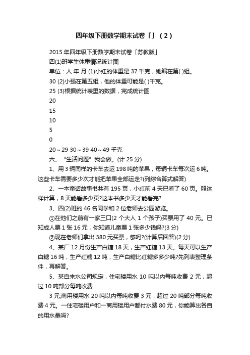 四年级下册数学期末试卷「」（2）