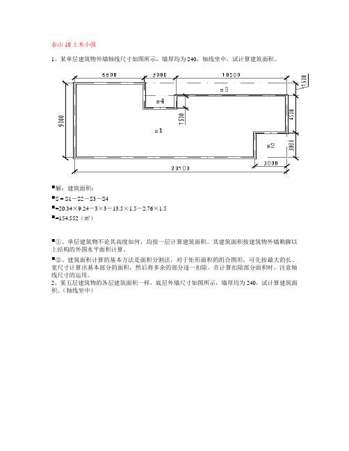 土木工程计量与计价预算实例