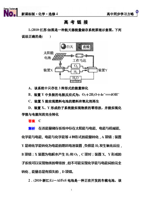 化学选修四第四章章末习题及答案word版