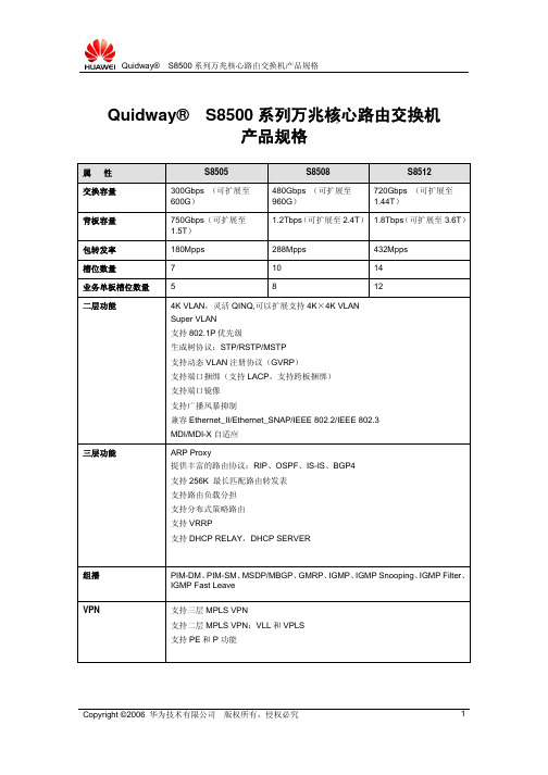 s8500系列万兆核心路由交换机产品规格