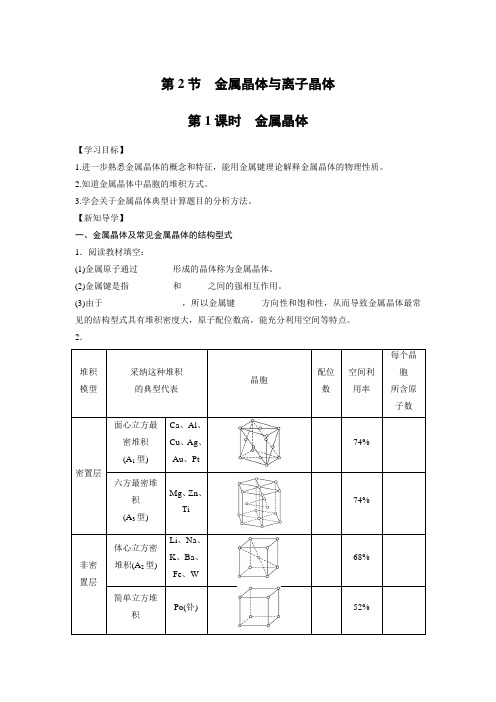 高中化学高二第4课时 金属晶体