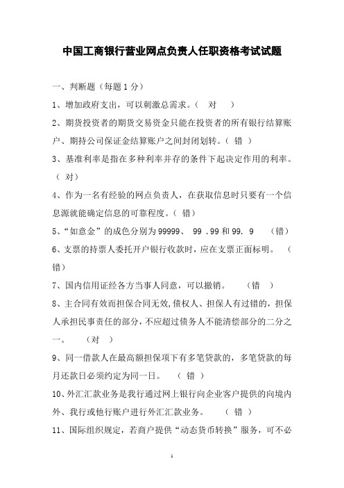 银行营业网点负责人任职资格模拟考试试题