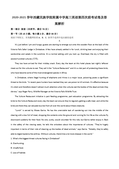 2020-2021学年西藏民族学院附属中学高三英语第四次联考试卷及答案解析