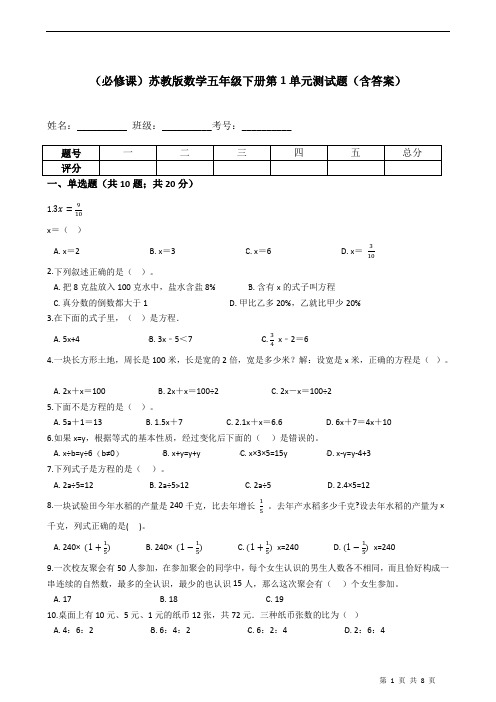 (必修课)苏教版数学五年级下册第1单元测试题(含答案)