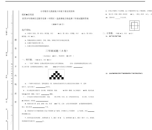 世界少年奥林匹克数学竞赛(中国区)选拔赛地方海选赛三年级试题附答案(2).docx