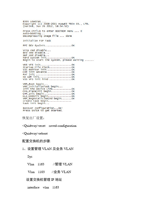 2016年华为交换机配置步骤