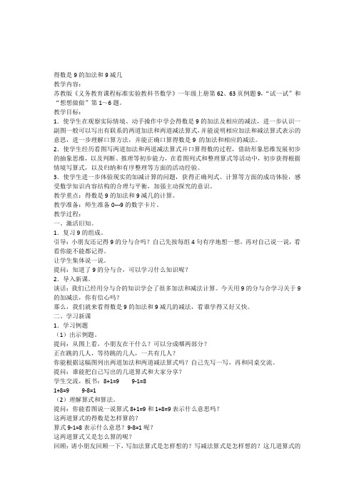 得数是9的加法和9减几
