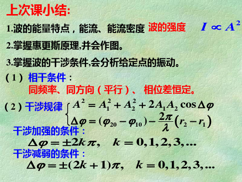 大学物理 第8章 机械波3