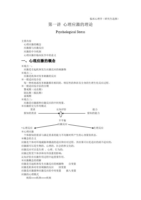 临床心理学