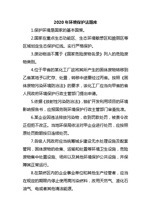 百万网民学法律之环境保护法专场题库