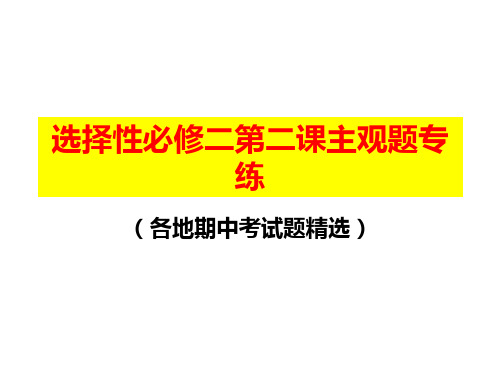 依法有效保护财产权 主观题课件高中政治统编版选择性必修二法律与生活