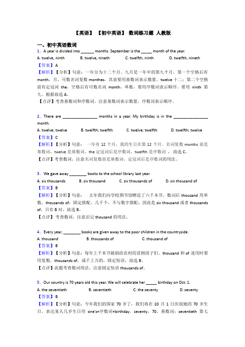 【英语】 【初中英语】 数词练习题 人教版