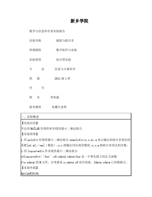 用MATLAB作线性和非线性最小二乘法拟合