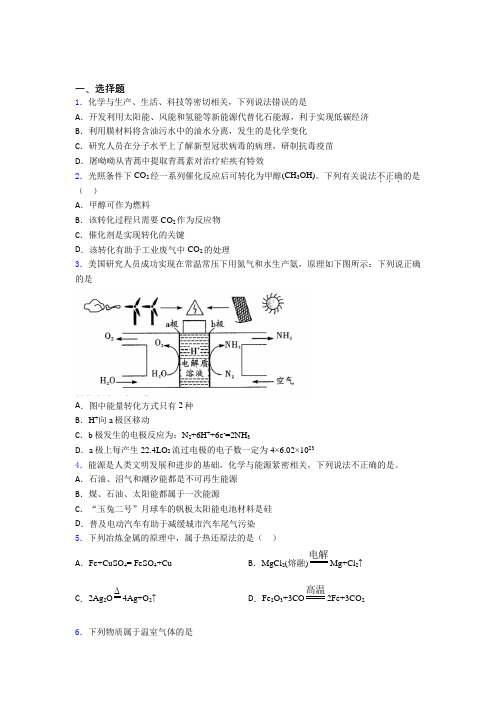 初中高中化学必修二第八章《化学与可持续发展》(培优练)(1)