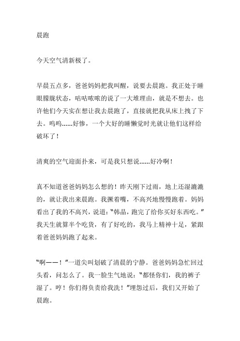 晨跑作文500字