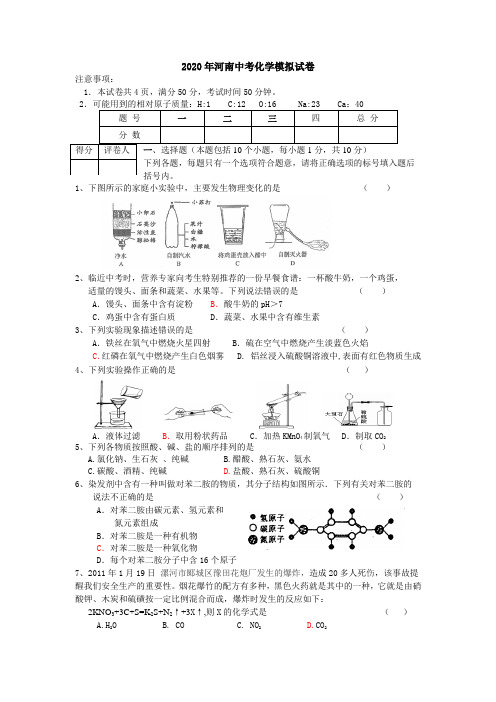 2020年河南中考化学模拟试卷(含答案)