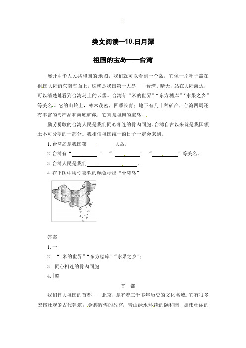 二年级上册语文类文阅读-10日月潭∣人教(部编版)(含答案)