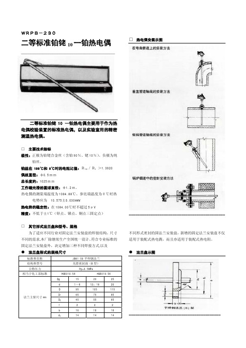 二等标准铂铑10一铂热电偶