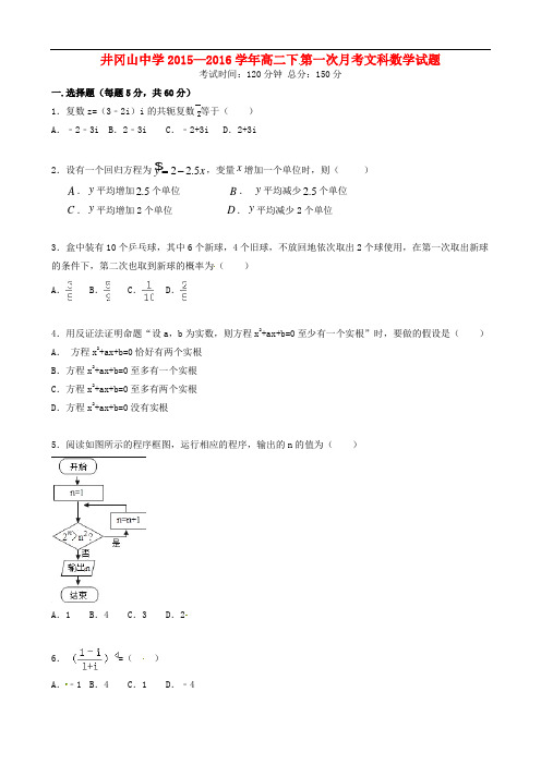 江西省井冈山市新城区井冈山中学高二数学下学期第一次月考试题 文(无答案)