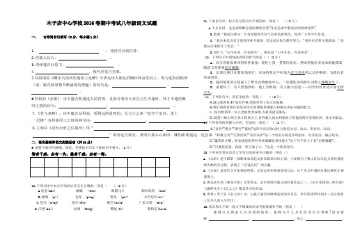 湖北省麻城市木子店中心学校2015-2016学年八年级下学期期中考试语文试题