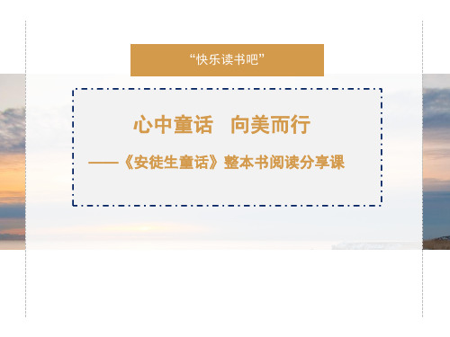 三年级上册快乐读书吧部编版 (3)实用PPT