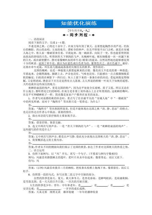 最新-高中语文 第三单元自读文本故都的秋知能优化训练