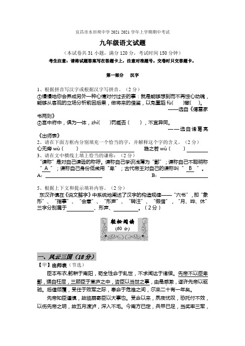 湖北省宜昌市水田坝中学2021-2021学年上学期期中考试九年级语文试题