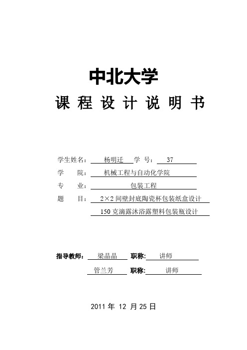 2×2间壁封底陶瓷杯包装纸盒、滴露沐浴露包装瓶