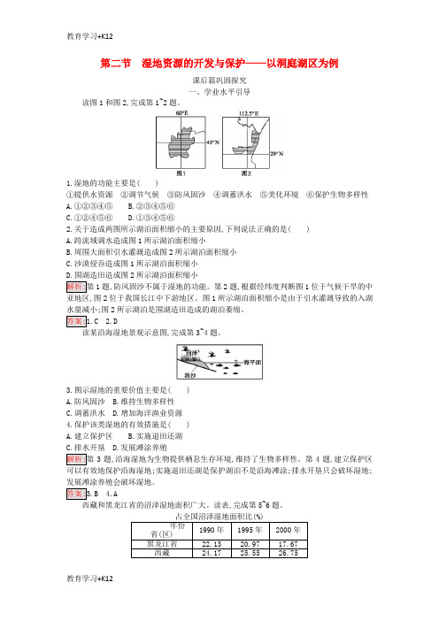 【教育专用】2017_2018学年高中地理第二章区域可持续发展2.2湿地资源的开发与保护__以洞庭湖区为例试题湘教