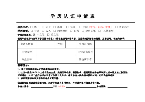 中国高等教育学历成绩单认证申请表