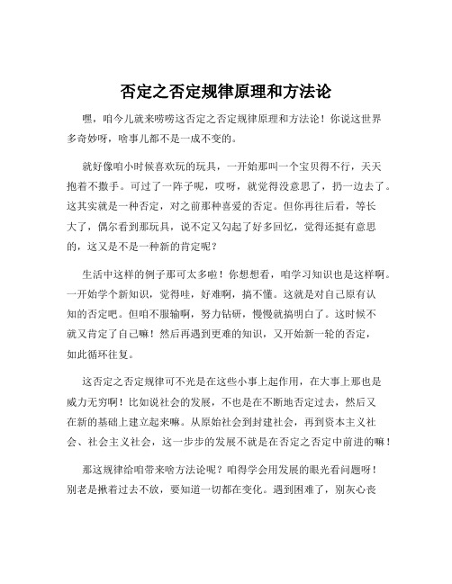 否定之否定规律原理和方法论