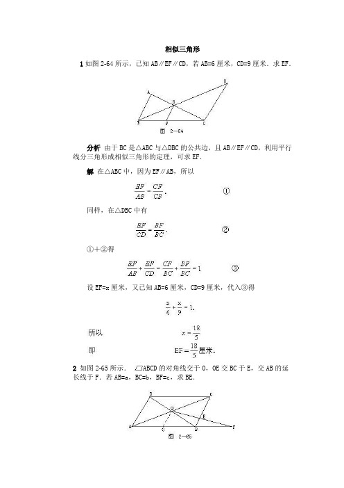 1.相似三角形竞赛试题答案