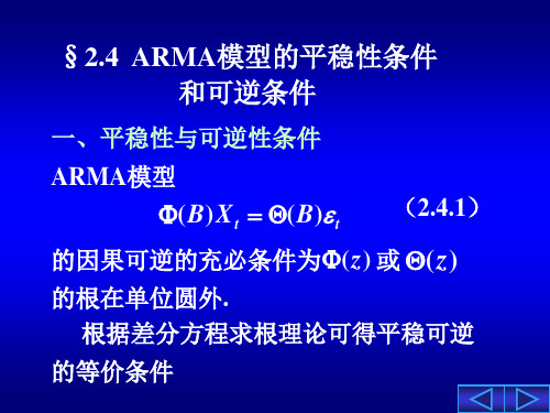 时间序列(电子科大)第二章-4