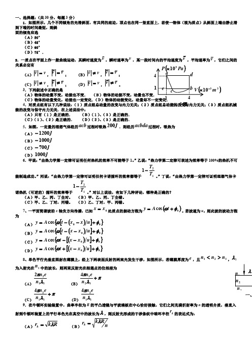 大学物理(上)试题