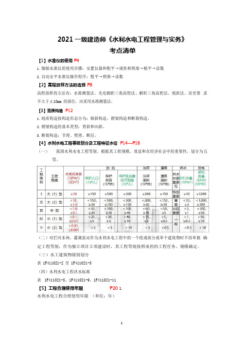 一建水利-考点清单