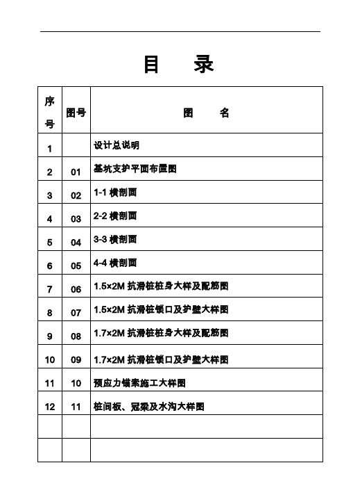 抗滑桩施工图设计说明