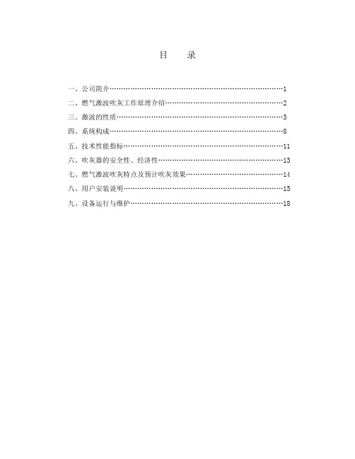 燃气激波吹灰器说明书