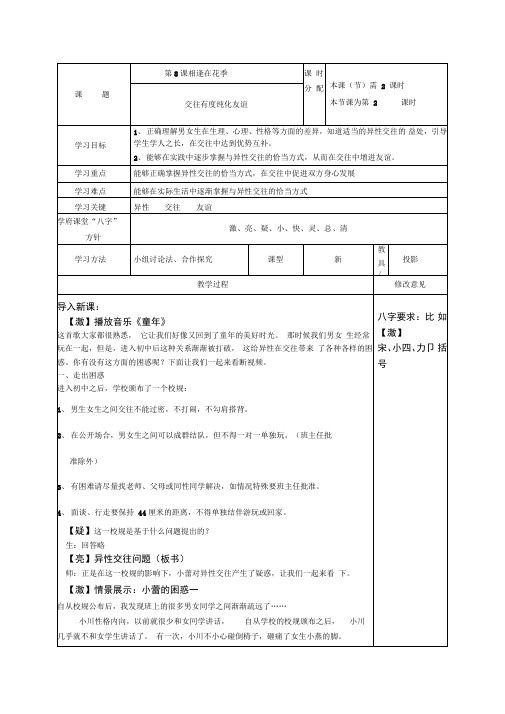 苏教版思品七下《相逢在花季》