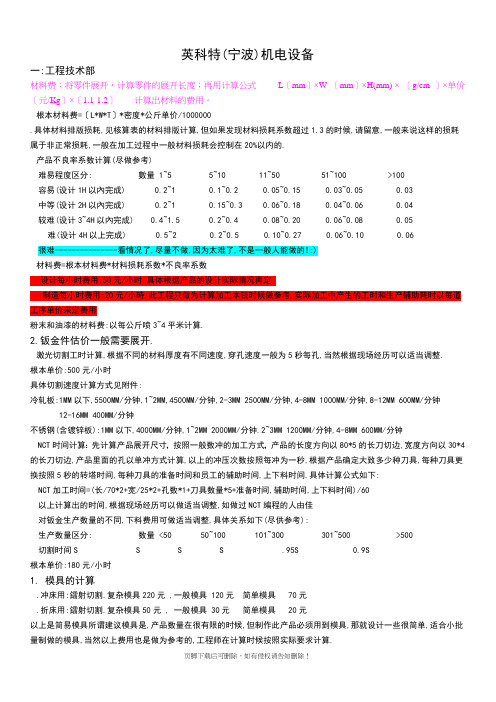 钣金价格核算及报价指引