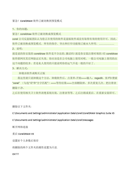 CorelDRAW软件已被切换到预览模式