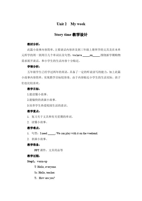 Unit 2 My week Story time教学设计-小学《英语》五年级上册-人教PEP版