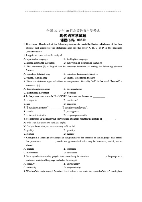 10月全国现代语言学自考试题及答案解析