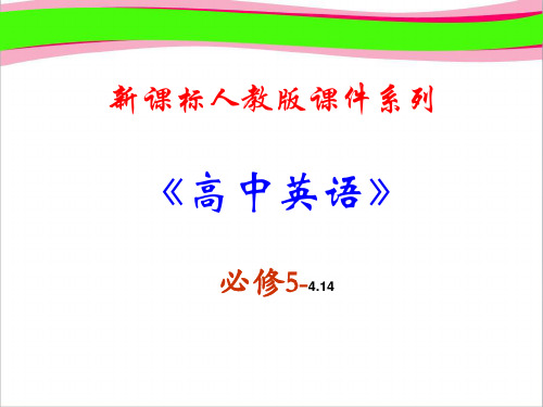 必修五  《Unit 4 Listening and speaking》   公开课精品课件