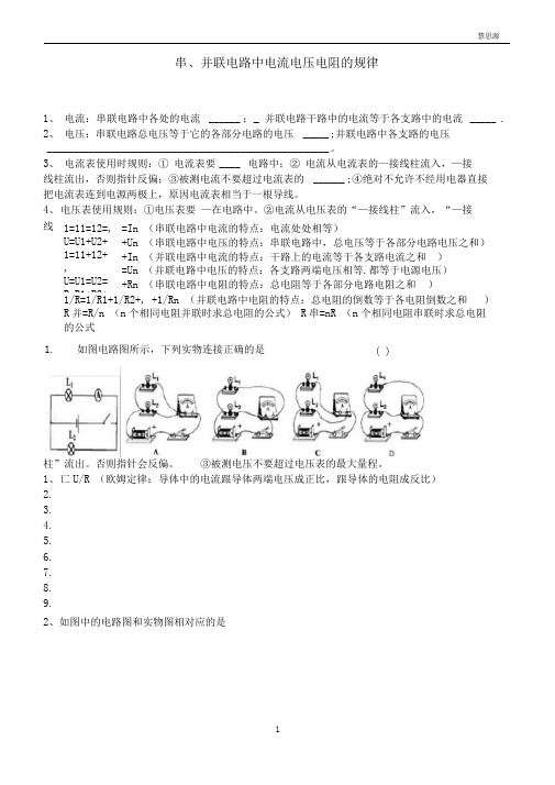 串并联电路中电流、电压的规律