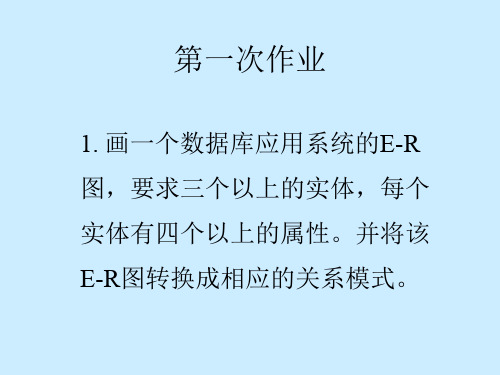 作业答案1