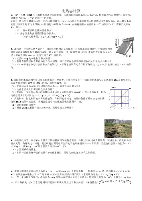 比热容计算及答案