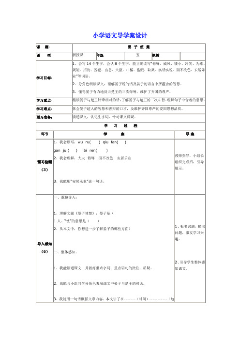 小学语文导学案设计